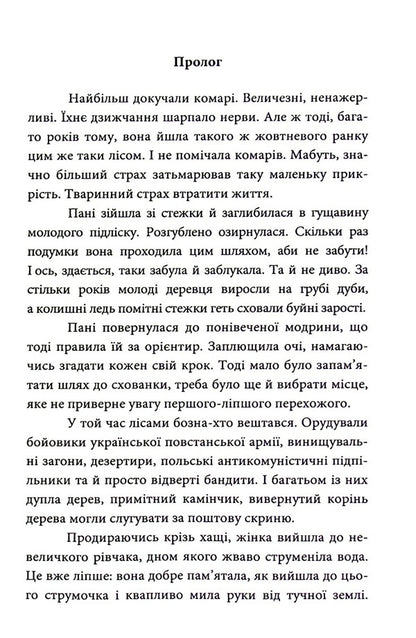 Someone else's relic / Чужа реліквія Татьяна Тиховская 978-617-8040-21-5-5