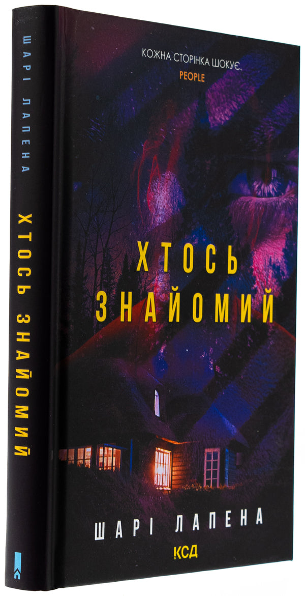 Someone is familiar / Хтось знайомий Шари Лапена 978-617-15-1256-6-3