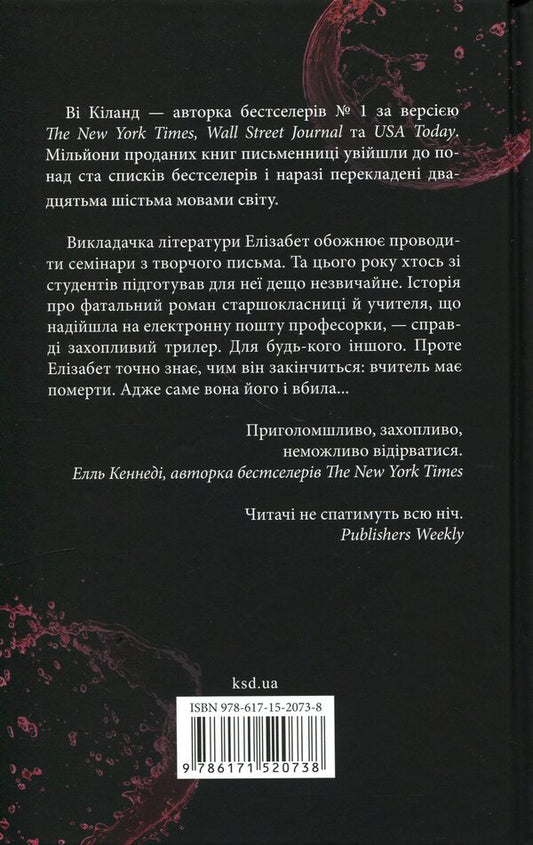 Someone knows / Хтось знає Ви Киланд 978-617-15-2073-8-2