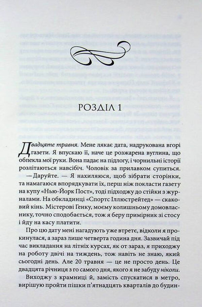 Someone knows / Хтось знає Ви Киланд 978-617-15-2073-8-5