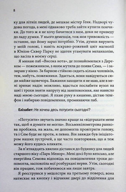Someone knows / Хтось знає Ви Киланд 978-617-15-2073-8-6