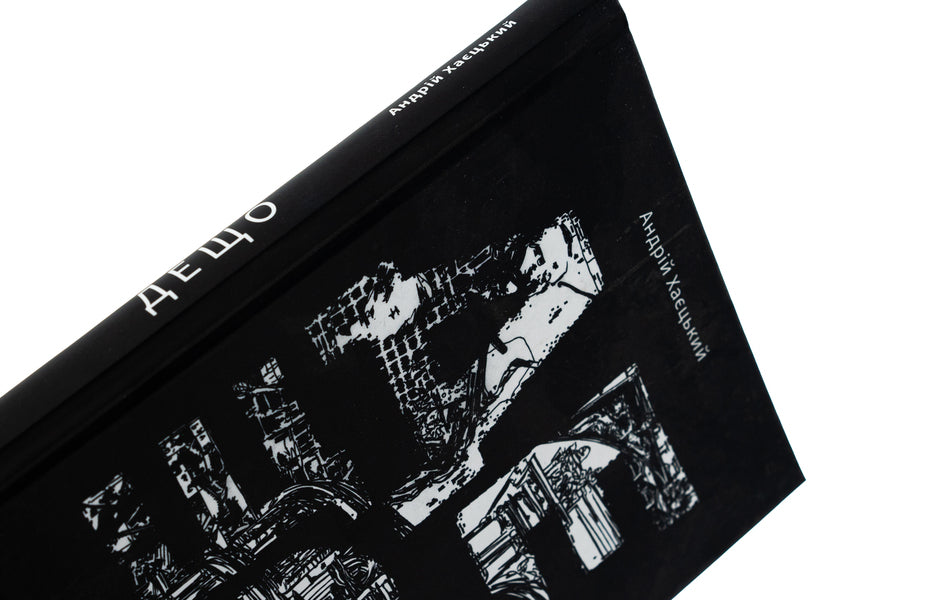 Something / Дещо Андрей Хаецкий 978-966-448-346-6-4