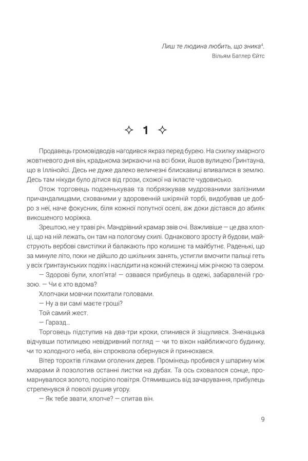 Something Evil Is Getting / Щось лихе насуває Ray Bradbers / Рей Бредбері 9789661089517-4