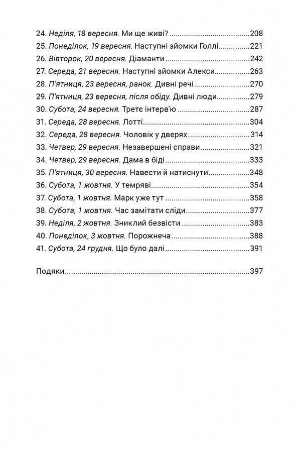 Something In The Water / Щось у воді Catherine Steadman / Кетрін Стедман 9786178512958-3