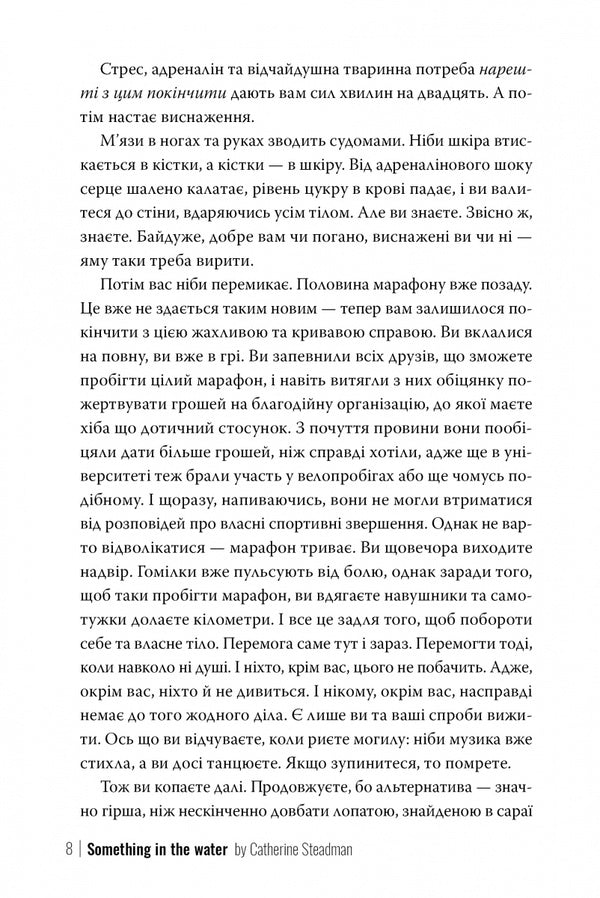 Something In The Water / Щось у воді Catherine Steadman / Кетрін Стедман 9786178512958-5