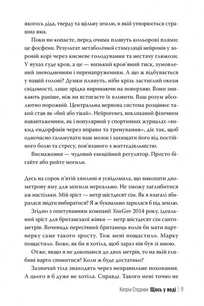 Something In The Water / Щось у воді Catherine Steadman / Кетрін Стедман 9786178512958-6