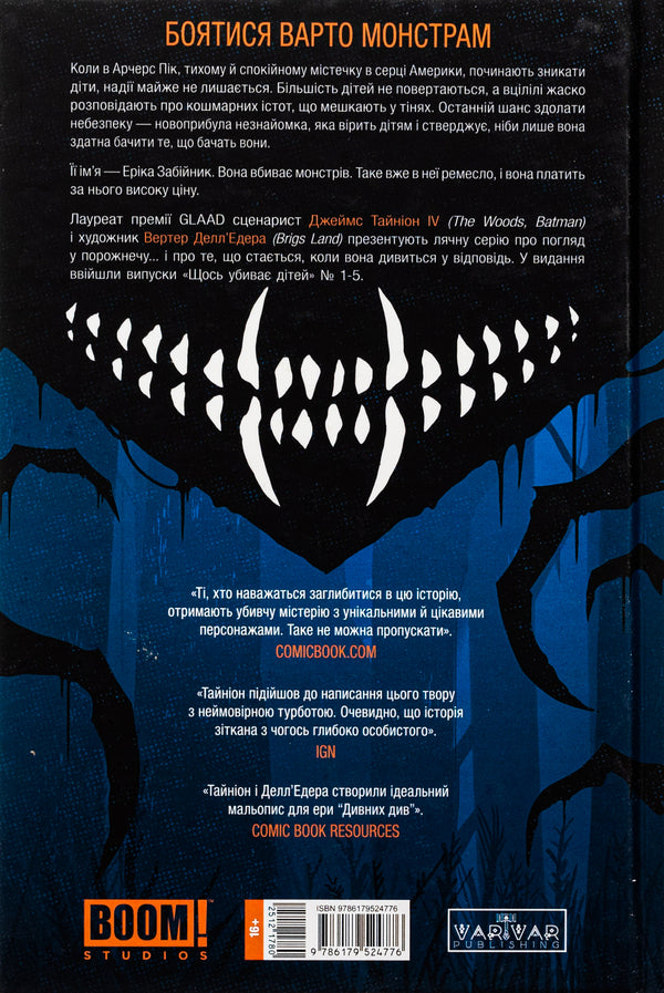 Something Kills Children. Volume 1 / Щось убиває дітей. Том 1 James Tinion IV / Джеймс Секреон IV 9786179524776-2