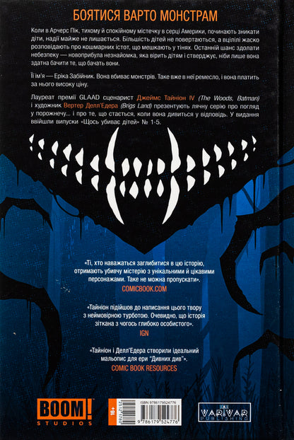 Something Kills Children. Volume 1 / Щось убиває дітей. Том 1 James Tinion IV / Джеймс Секреон IV 9786179524776-2