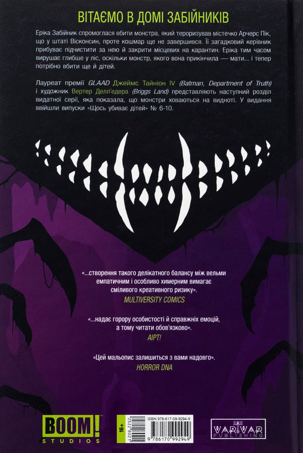 Something Kills Children. Volume 2 / Щось убиває дітей. Том 2 James Tinion IV / Джеймс секреція IV 9786170992949-2