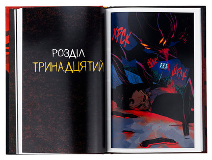 Something Kills Children. Volume 3 / Щось убиває дітей. Том 3 James Tinion IV / Джеймс Секреон IV 9786170992956-6