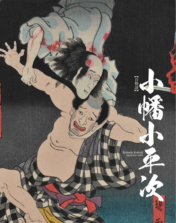 Something Wicked From Japan Hey Nakau / Эй Накау 9784756248107-3