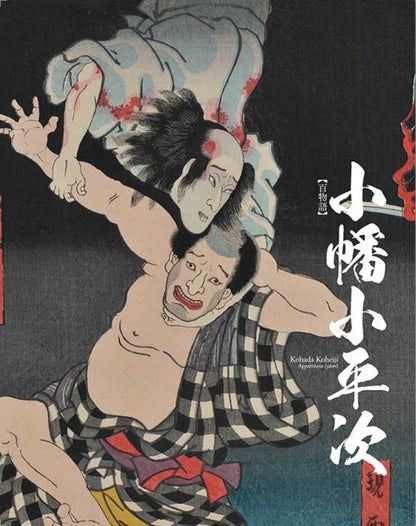 Something Wicked From Japan Hey Nakau / Эй Накау 9784756248107-3