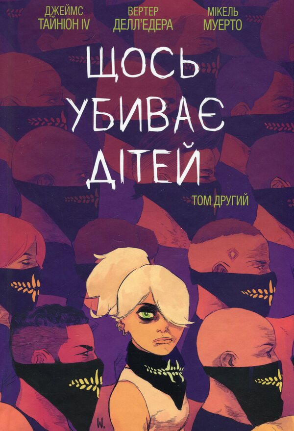 Something kills children (a set of 3 books) / Щось убиває дітей (комплект із 3-х книг) Джеймс Тайнион IV 978-617-95247-7-6, 978-617-09-9294-9, 978-617-09-9295-6-4