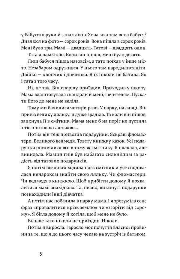 Something like love / Щось таке як любов Зоя Казанжи 978-617-679-450-9-6