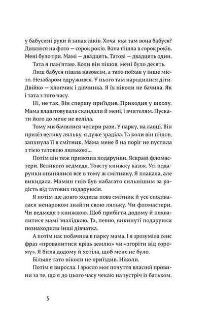 Something like love / Щось таке як любов Зоя Казанжи 978-617-679-450-9-6