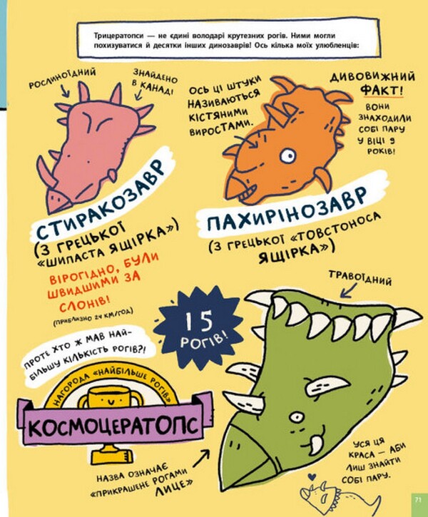 Something shocking about dinosaurs and other prehistoric creatures! / Дещо потрясне про динозаврів та інших доісторичних істот! Майкл Ловери 978-617-09-7702-1-5