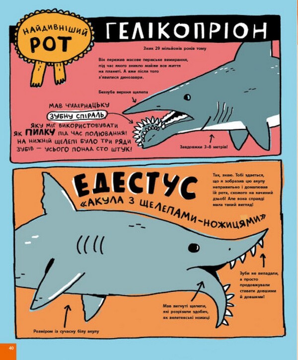 Something shocking about sharks and other underwater creatures! / Дещо потрясне про акул та інших підводних істот! Майкл Ловери 978-617-09-7707-6-2