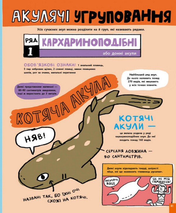 Something shocking about sharks and other underwater creatures! / Дещо потрясне про акул та інших підводних істот! Майкл Ловери 978-617-09-7707-6-3