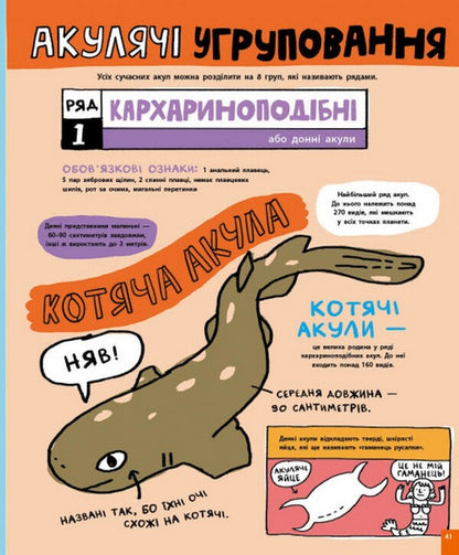 Something shocking about sharks and other underwater creatures! / Дещо потрясне про акул та інших підводних істот! Майкл Ловери 978-617-09-7707-6-3