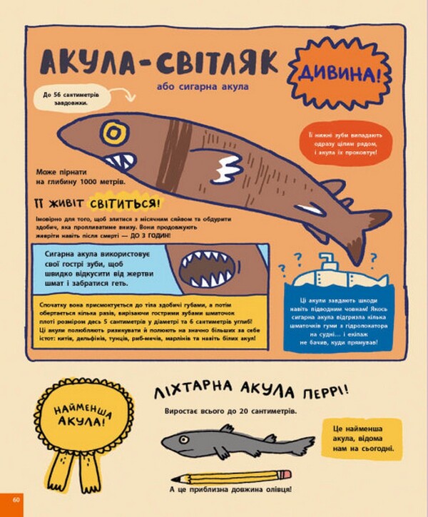 Something shocking about sharks and other underwater creatures! / Дещо потрясне про акул та інших підводних істот! Майкл Ловери 978-617-09-7707-6-6