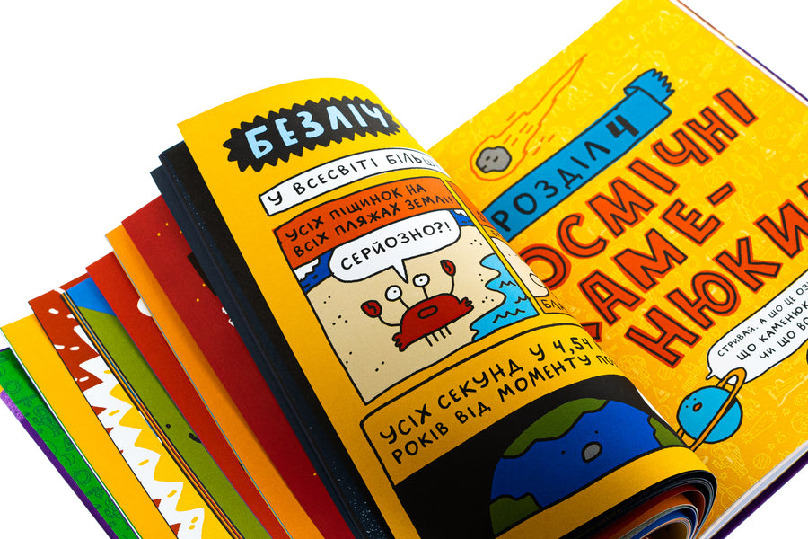 Somewhat shakes about space and other galactic pieces! / Дещо потрясне про космос та інші галактичні штуки! Майкл Ловери 978-617-09-8967-3-4