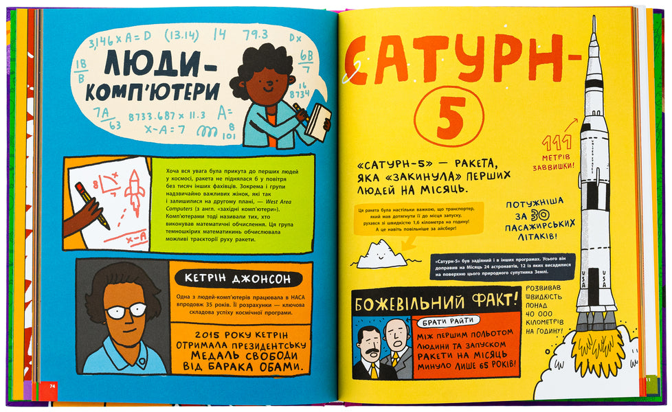 Somewhat shakes about space and other galactic pieces! / Дещо потрясне про космос та інші галактичні штуки! Майкл Ловери 978-617-09-8967-3-6