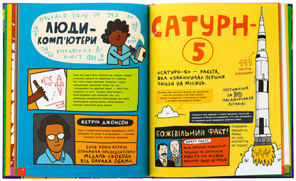 Somewhat shakes about space and other galactic pieces! / Дещо потрясне про космос та інші галактичні штуки! Майкл Ловери 978-617-09-8967-3-6