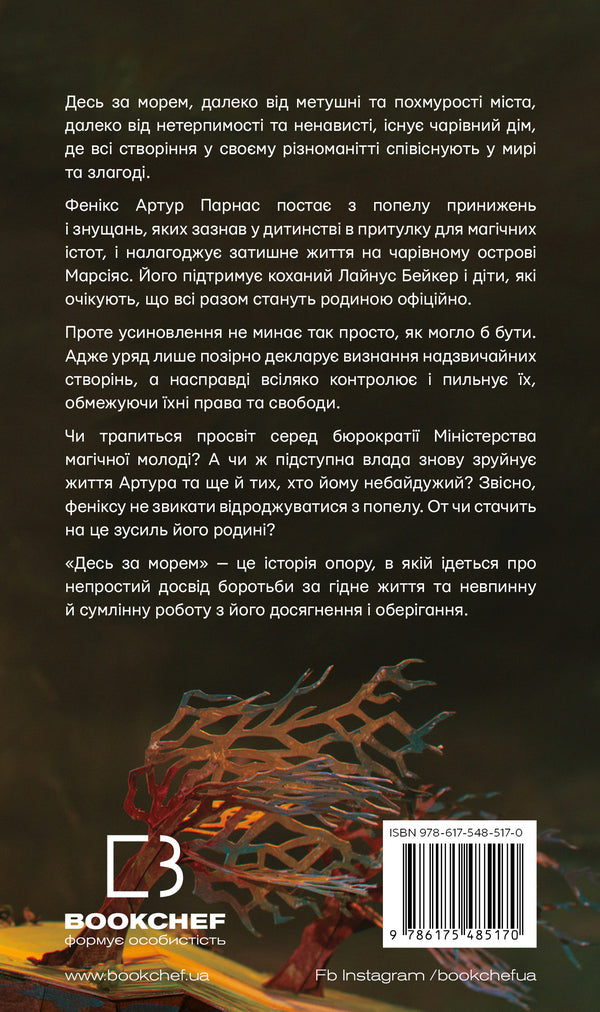Somewhere Across The Sea / Десь за морем T. J. Clune / Т. Дж. Клюн 9786175485170-2