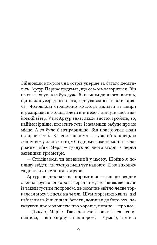 Somewhere Across The Sea / Десь за морем T. J. Clune / Т. Дж. Клюн 9786175485170-5