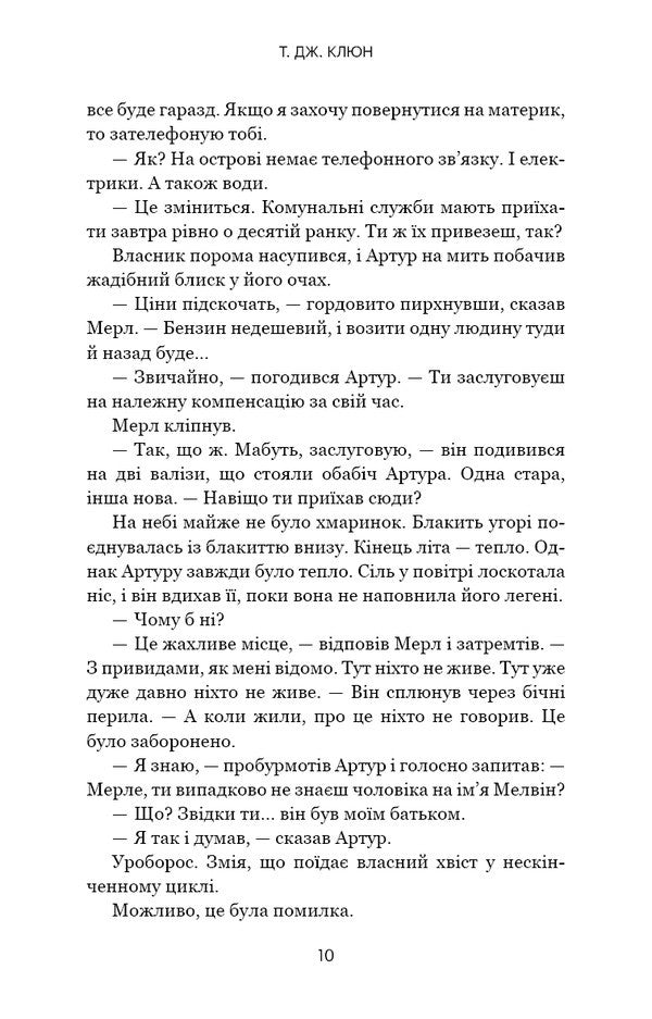 Somewhere Across The Sea / Десь за морем T. J. Clune / Т. Дж. Клюн 9786175485170-6
