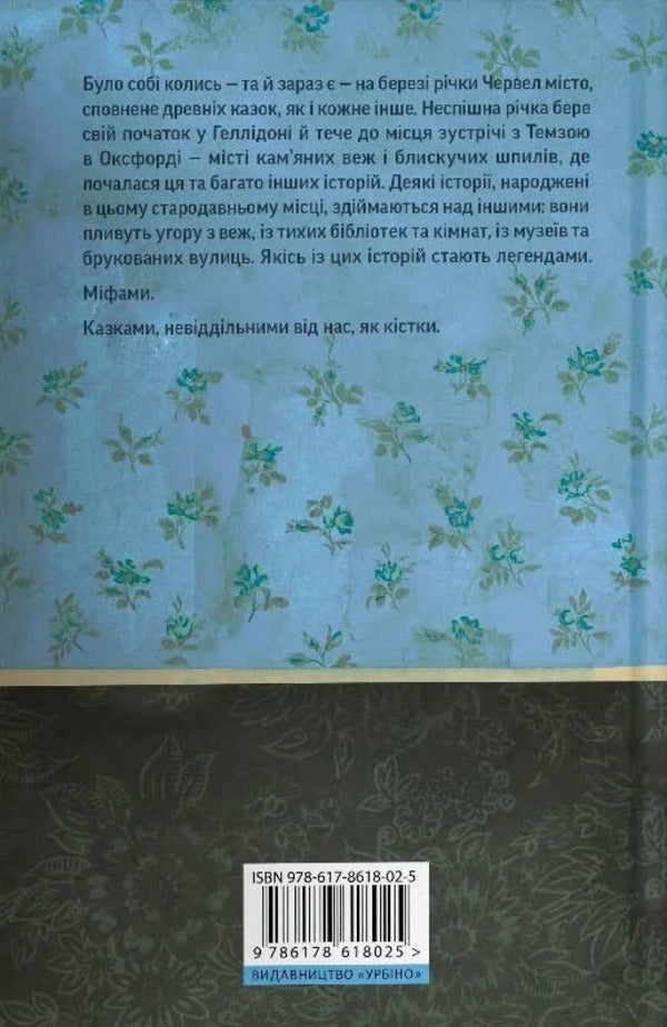 Somewhere In The Closet - Десь-колись у шаф Patti Callahan Henry - Патт Каллахан Генр 9786178618025-2