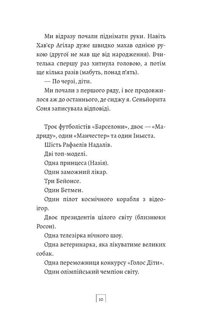 Son - Син Alejandro Palomas - Алехандро Паломас 9786175485385-5