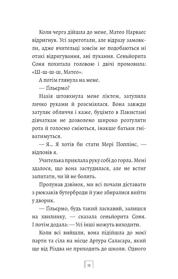 Son - Син Alejandro Palomas - Алехандро Паломас 9786175485385-6