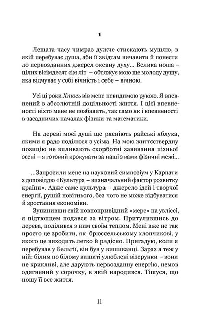 Son Of The Blue Bird The Winner - Син синього птаха Звитяжець Yury Zhivytsa - Юрий Живиця 9786178767006-2