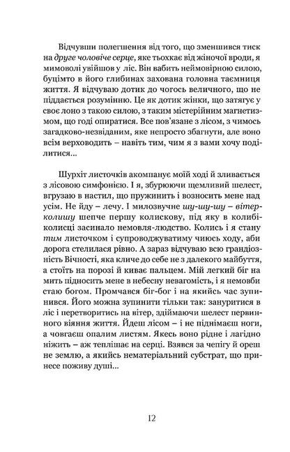 Son Of The Blue Bird The Winner - Син синього птаха Звитяжець Yury Zhivytsa - Юрий Живиця 9786178767006-3