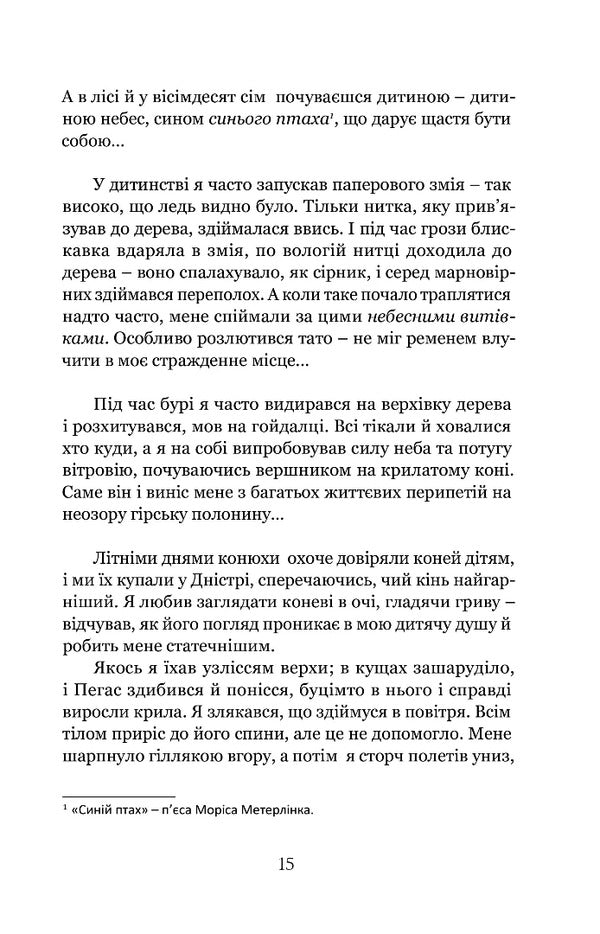 Son Of The Blue Bird The Winner - Син синього птаха Звитяжець Yury Zhivytsa - Юрий Живиця 9786178767006-6