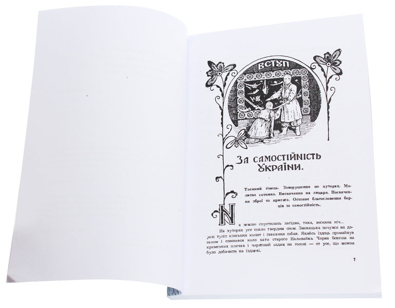 Son of Ukraine. A historical story in three parts with illustrations and a map / Син України. Історична повість у трьох частинах з ілюстраціями та мапою Валентин Золотополец, Игорь Федив 978-611-01-1892-7-4