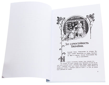 Son of Ukraine. A historical story in three parts with illustrations and a map / Син України. Історична повість у трьох частинах з ілюстраціями та мапою Валентин Золотополец, Игорь Федив 978-611-01-1892-7-4