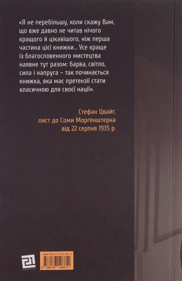 Son of a prodigal son / Син блудного сина Сома Моргенштерн 978-617-614-661-2-2