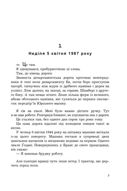 Son of abomination / Син паскуди Сорж Шаландон 978-966-10-6838-3-2
