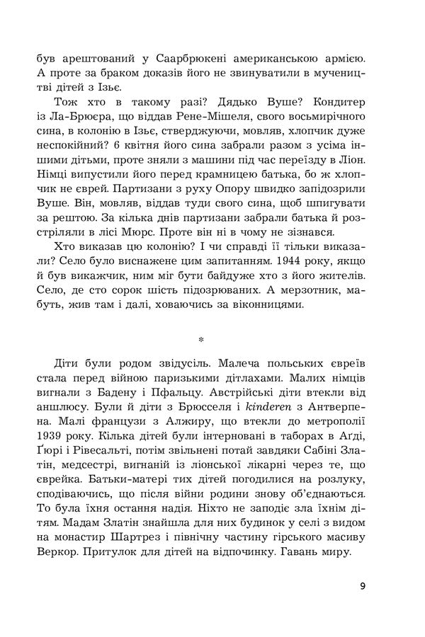 Son of abomination / Син паскуди Сорж Шаландон 978-966-10-6838-3-4
