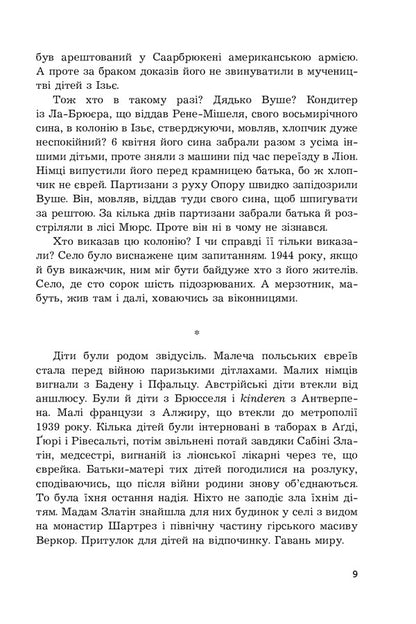 Son of abomination / Син паскуди Сорж Шаландон 978-966-10-6838-3-4
