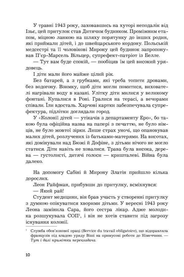 Son of abomination / Син паскуди Сорж Шаландон 978-966-10-6838-3-5