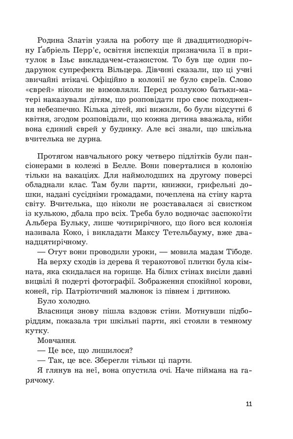 Son of abomination / Син паскуди Сорж Шаландон 978-966-10-6838-3-6