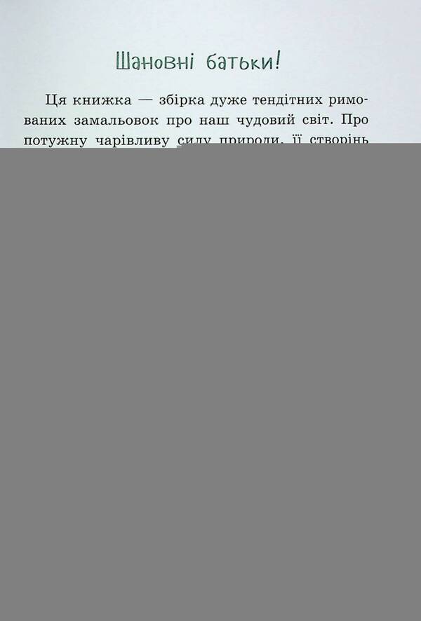 Sonechka is fed up / Сонечка в ситі Александра Ковалева 978-617-8229-67-2-6