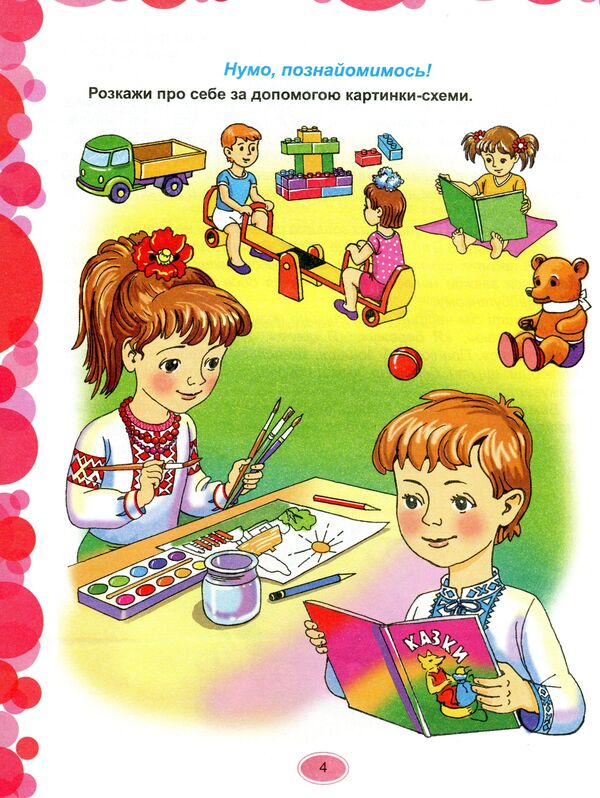 Sonechko is traveling through Ukraine. A notebook with Ukrainian studies creative tasks for children of older preschool age / Сонечко мандрує Україною. Зошит з українознавчими творчими завданнями для дітей старшого дошкільного віку Наталья Гавриш, Светлана Бадер, Елена Стаенна 978-966-11-0502-6-3