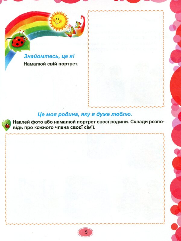Sonechko is traveling through Ukraine. A notebook with Ukrainian studies creative tasks for children of older preschool age / Сонечко мандрує Україною. Зошит з українознавчими творчими завданнями для дітей старшого дошкільного віку Наталья Гавриш, Светлана Бадер, Елена Стаенна 978-966-11-0502-6-4