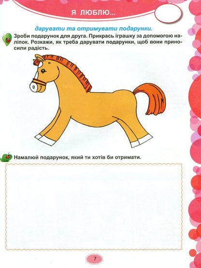 Sonechko is traveling through Ukraine. A notebook with Ukrainian studies creative tasks for children of older preschool age / Сонечко мандрує Україною. Зошит з українознавчими творчими завданнями для дітей старшого дошкільного віку Наталья Гавриш, Светлана Бадер, Елена Стаенна 978-966-11-0502-6-6