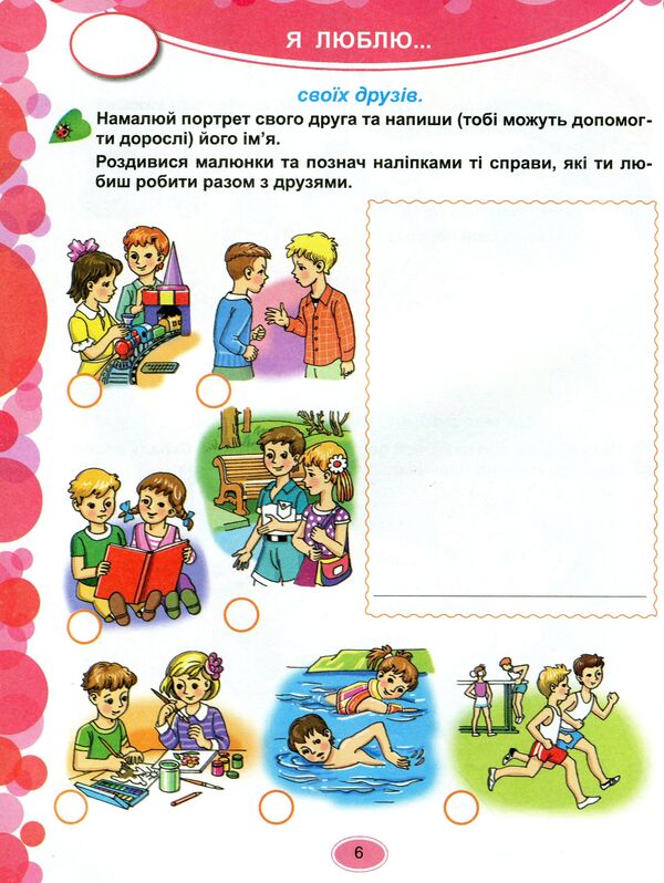 Sonechko is traveling through Ukraine. A notebook with Ukrainian studies creative tasks for children of older preschool age / Сонечко мандрує Україною. Зошит з українознавчими творчими завданнями для дітей старшого дошкільного віку Наталья Гавриш, Светлана Бадер, Елена Стаенна 978-966-11-0502-6-5