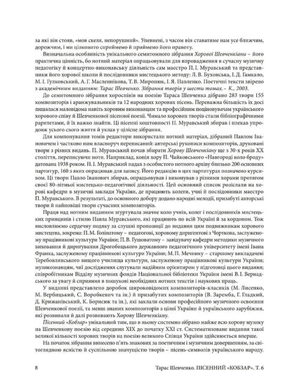 Song Kobzar. Large Works With A Symphonic Orchestra. Volume 6 / Пісенний Кобзар. Твори великої форми з симфонічним оркестром. Том 6 Taras Shevchenko / Тарас Шевченко 9786175205617-5